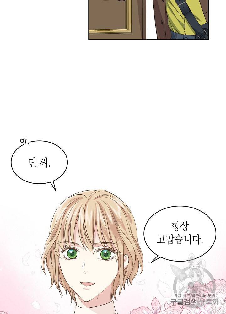 사실 그들은 오직 그녀만을 기억하고 있었습니다 21화 12