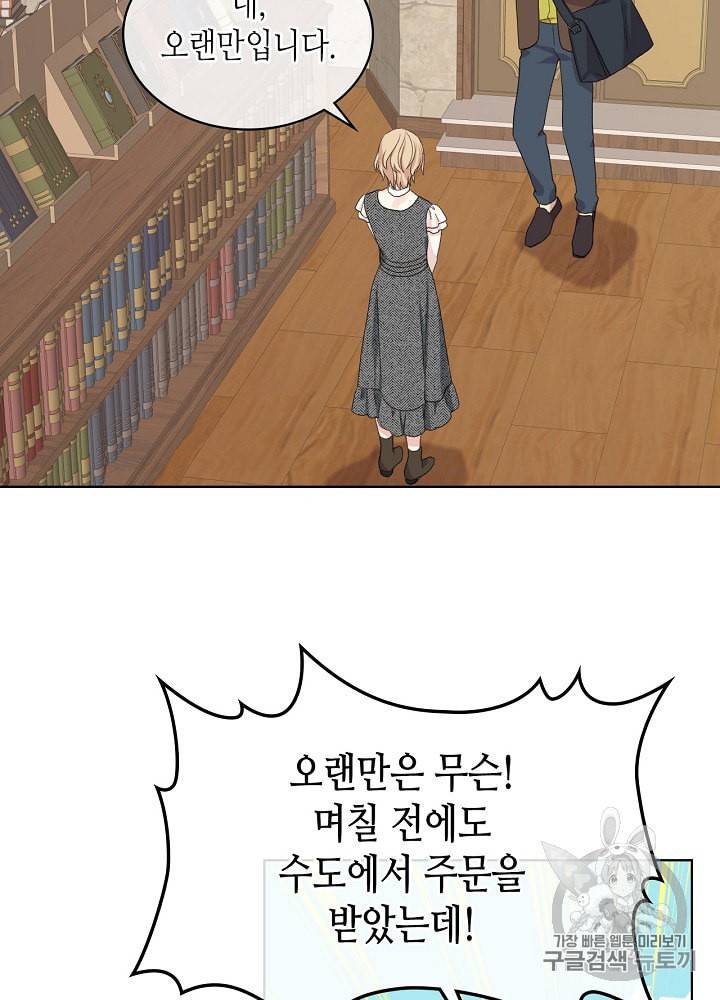 사실 그들은 오직 그녀만을 기억하고 있었습니다 21화 15