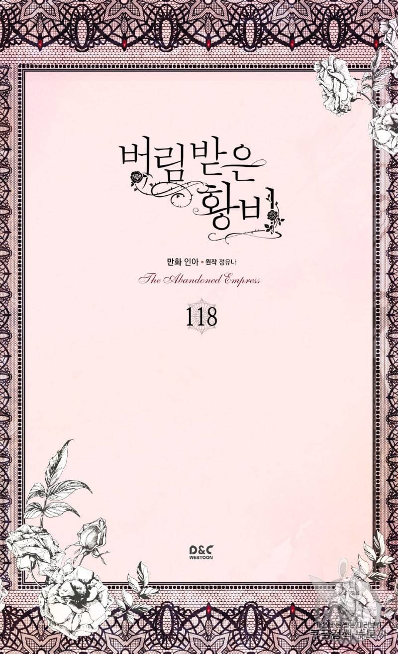 버림 받은 황비 118화 2