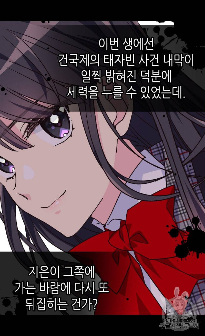 버림 받은 황비 118화 4