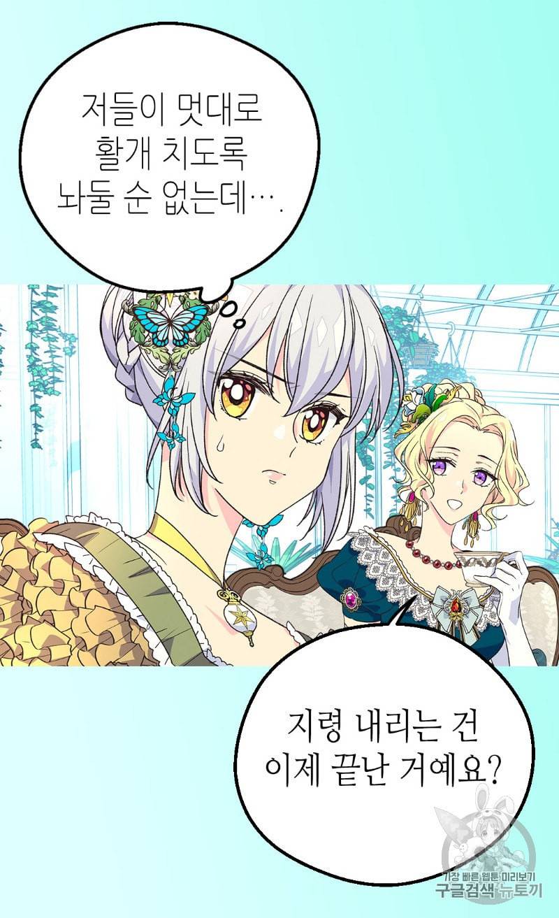 버림 받은 황비 118화 5