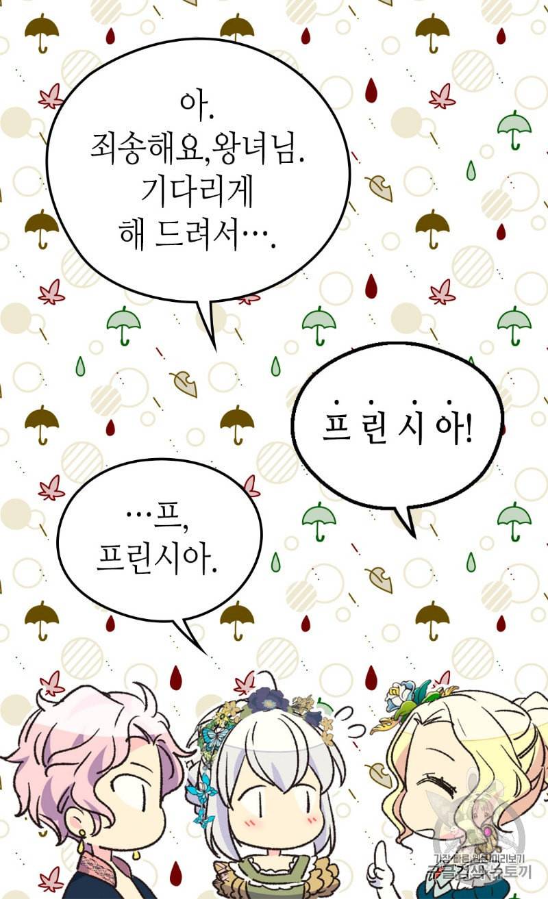버림 받은 황비 118화 6