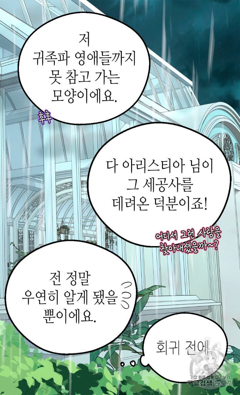 버림 받은 황비 118화 8