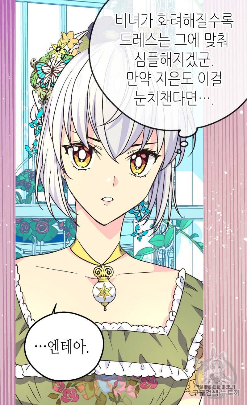 버림 받은 황비 118화 9