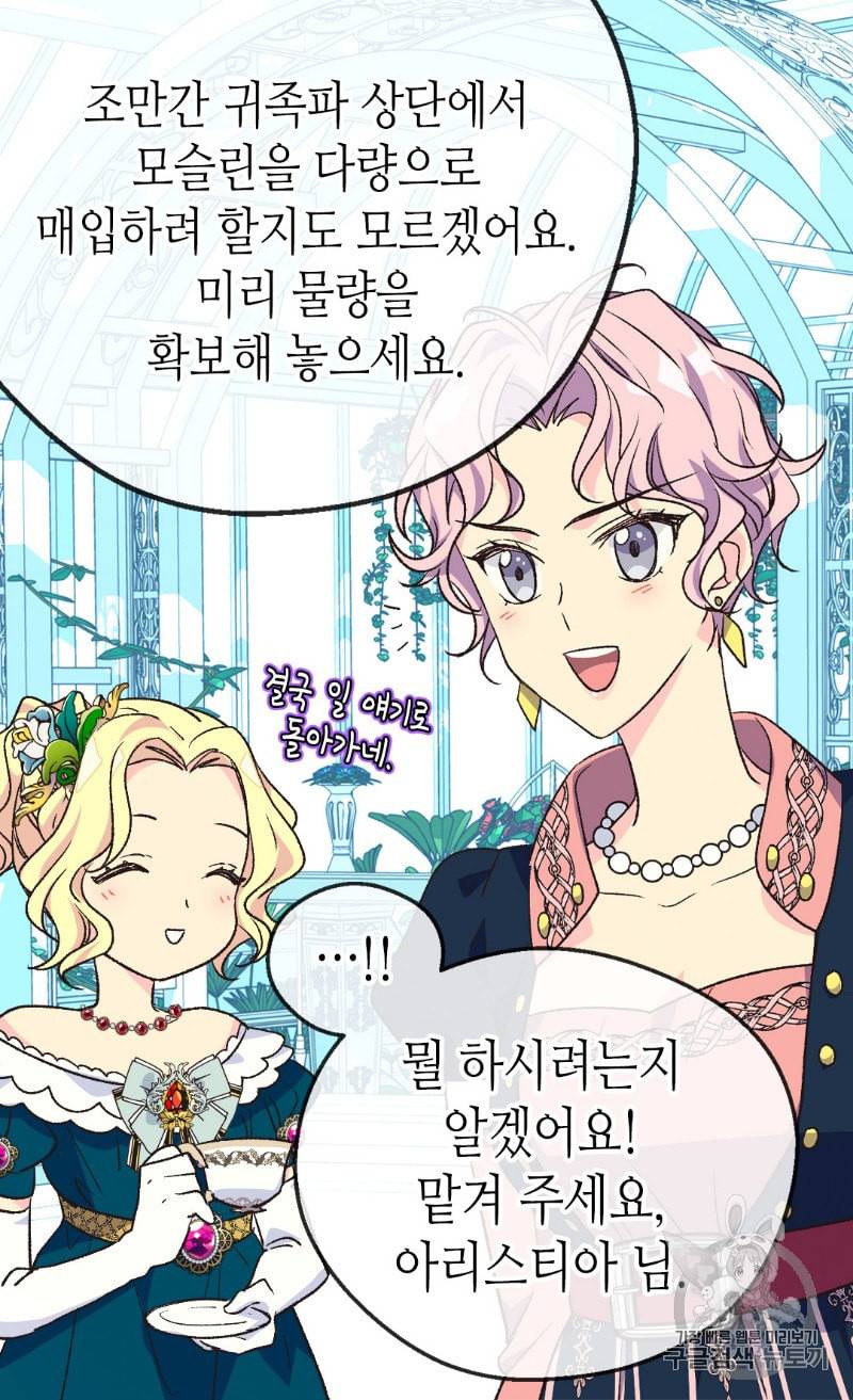 버림 받은 황비 118화 10