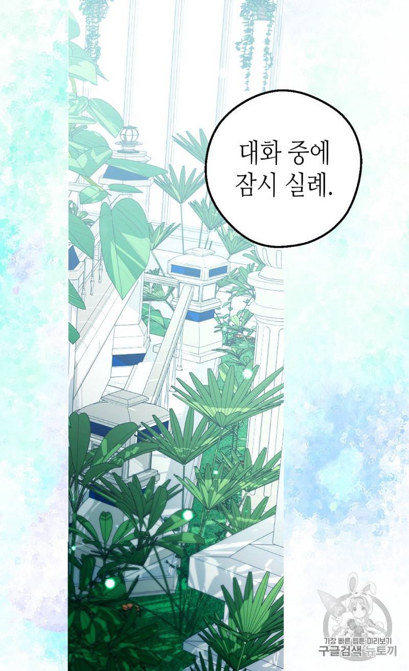 버림 받은 황비 118화 11