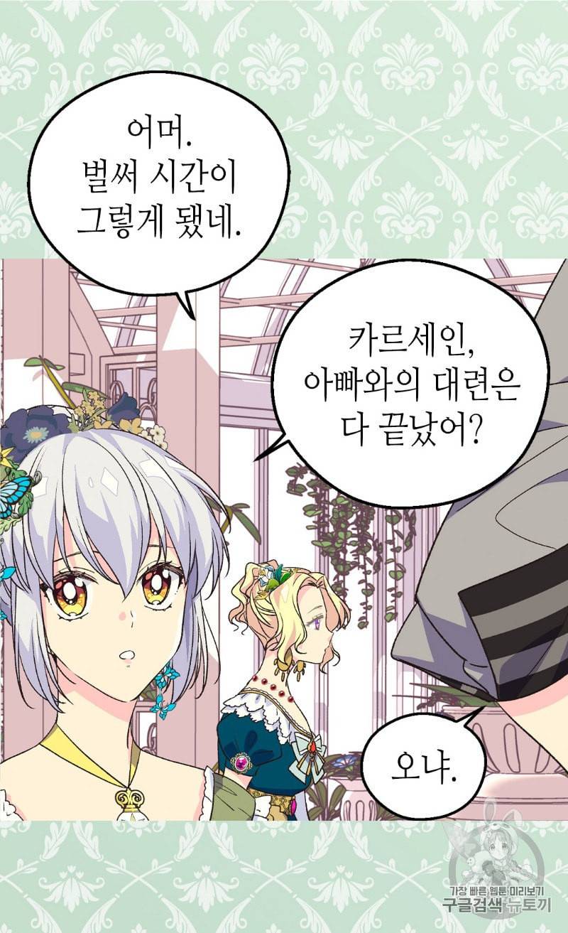 버림 받은 황비 118화 13