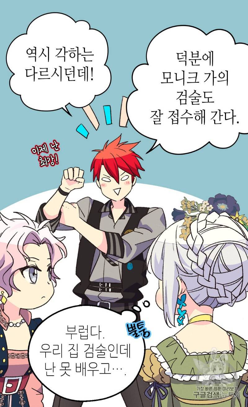 버림 받은 황비 118화 14