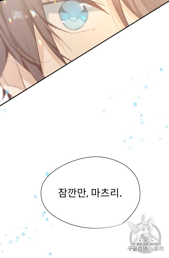 뉴턴의 꽃망울 13화 4