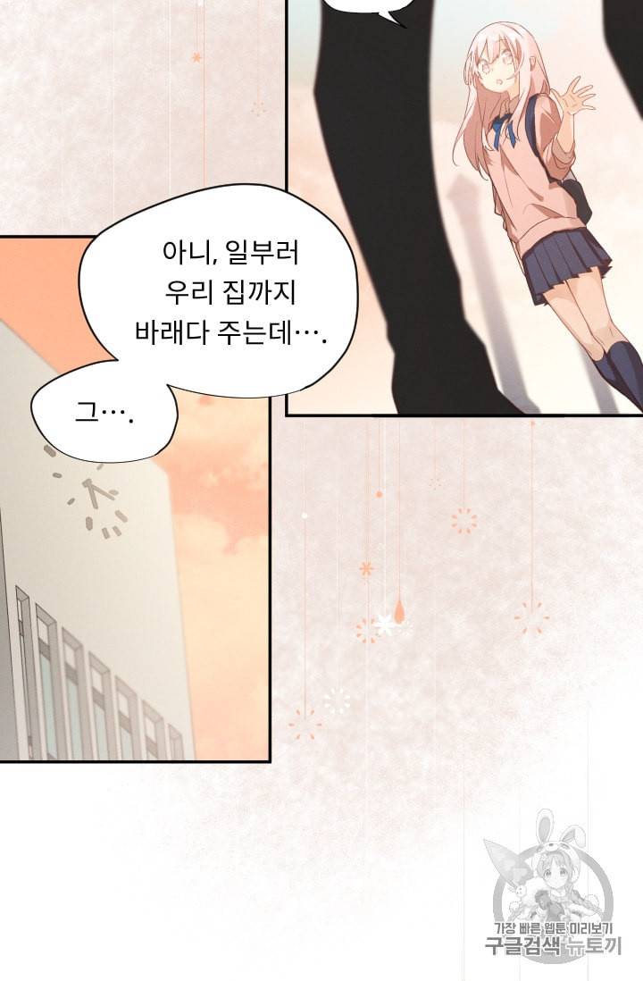 뉴턴의 꽃망울 13화 7