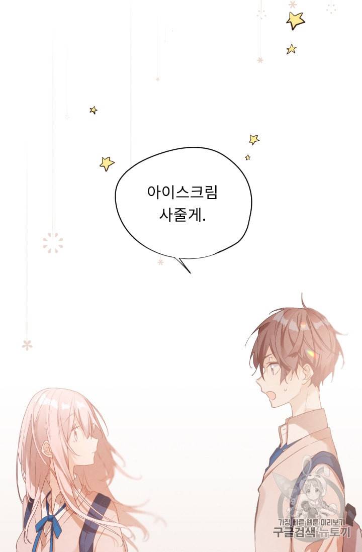 뉴턴의 꽃망울 13화 8