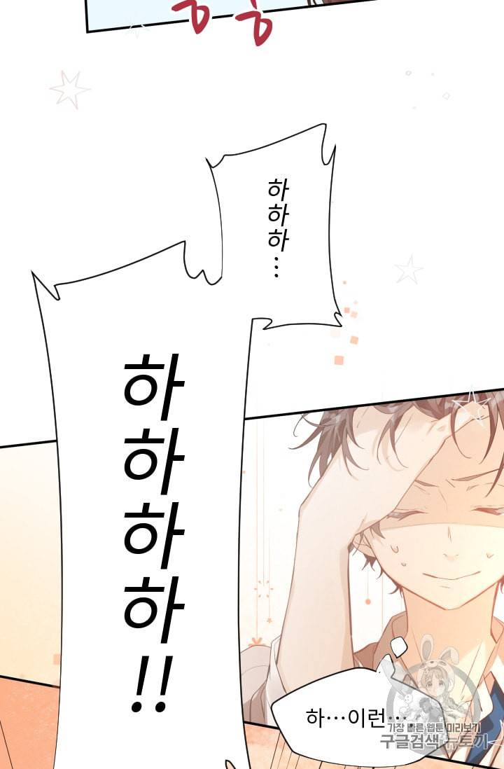 뉴턴의 꽃망울 13화 13