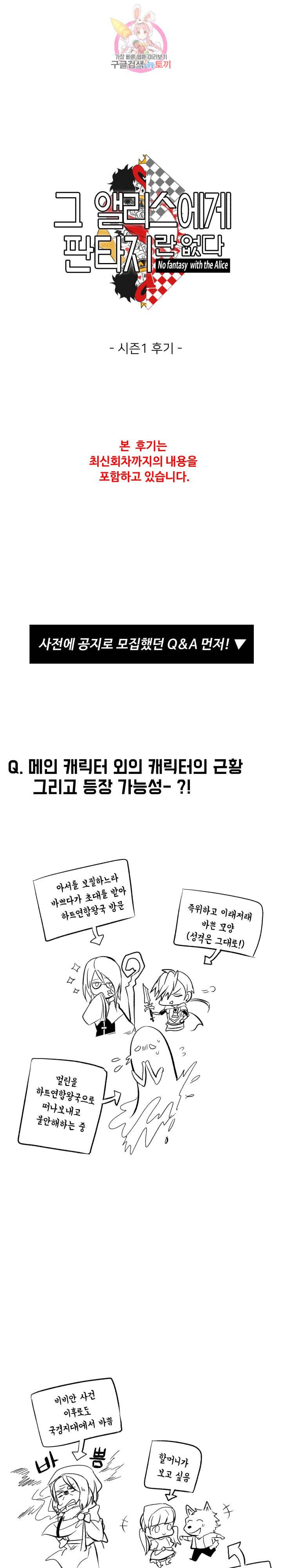 그 앨리스에게 판타지란 없다 후기 1