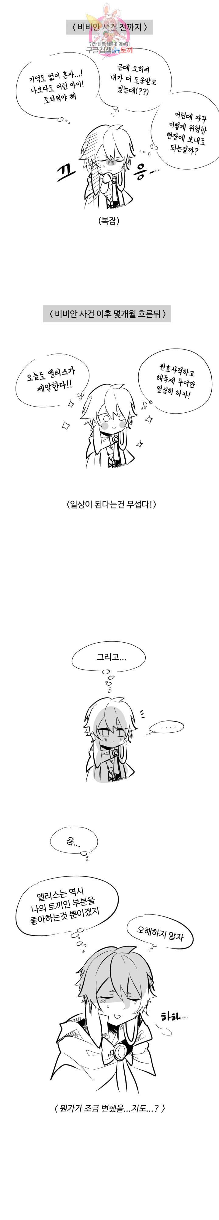 그 앨리스에게 판타지란 없다 후기 4