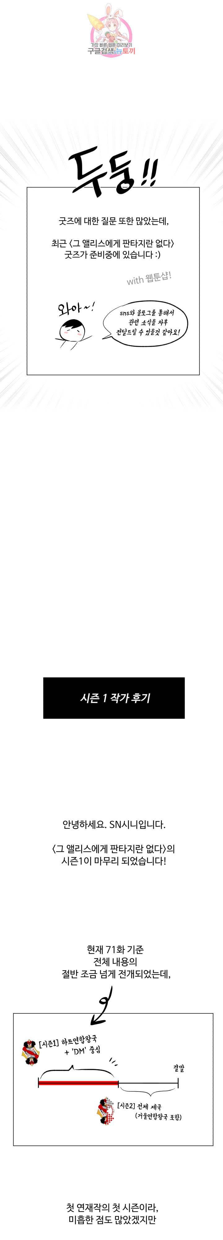 그 앨리스에게 판타지란 없다 후기 6