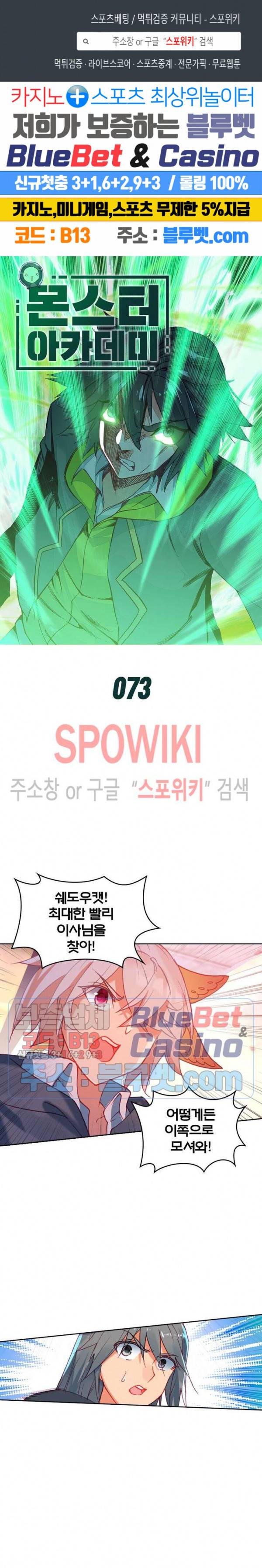 몬스터 아카데미 73화 1