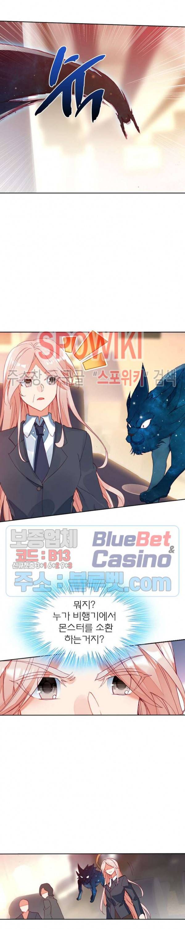 몬스터 아카데미 73화 2