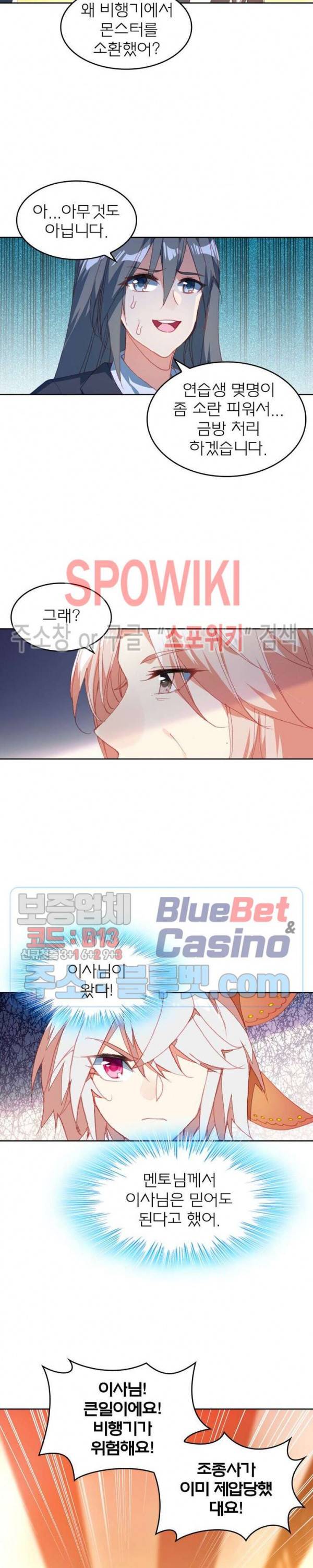 몬스터 아카데미 73화 4