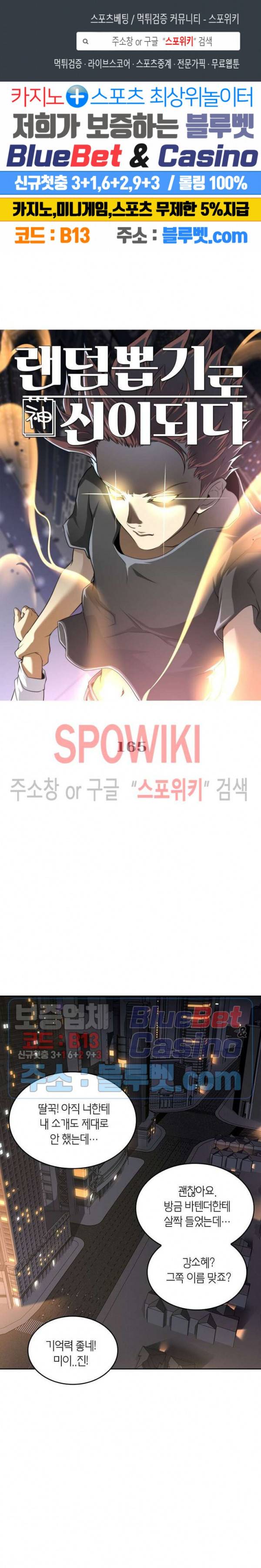 랜덤뽑기로 신이 되다 165화 1