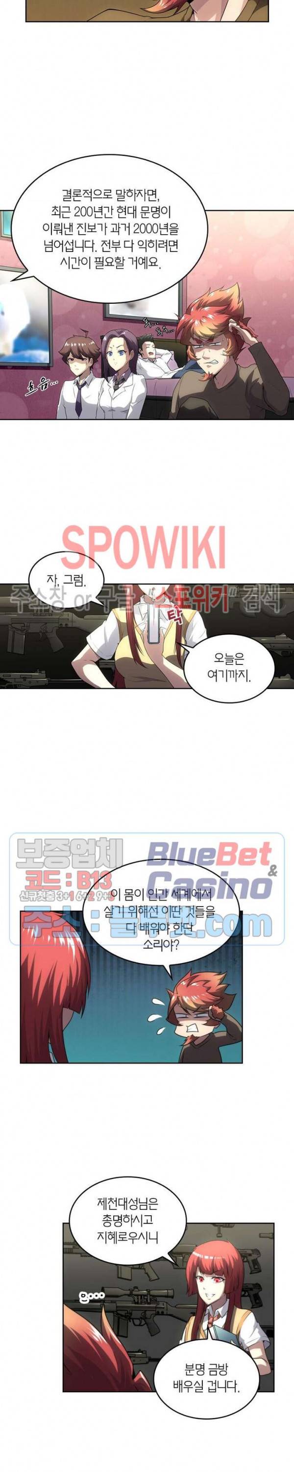 랜덤뽑기로 신이 되다 165화 3