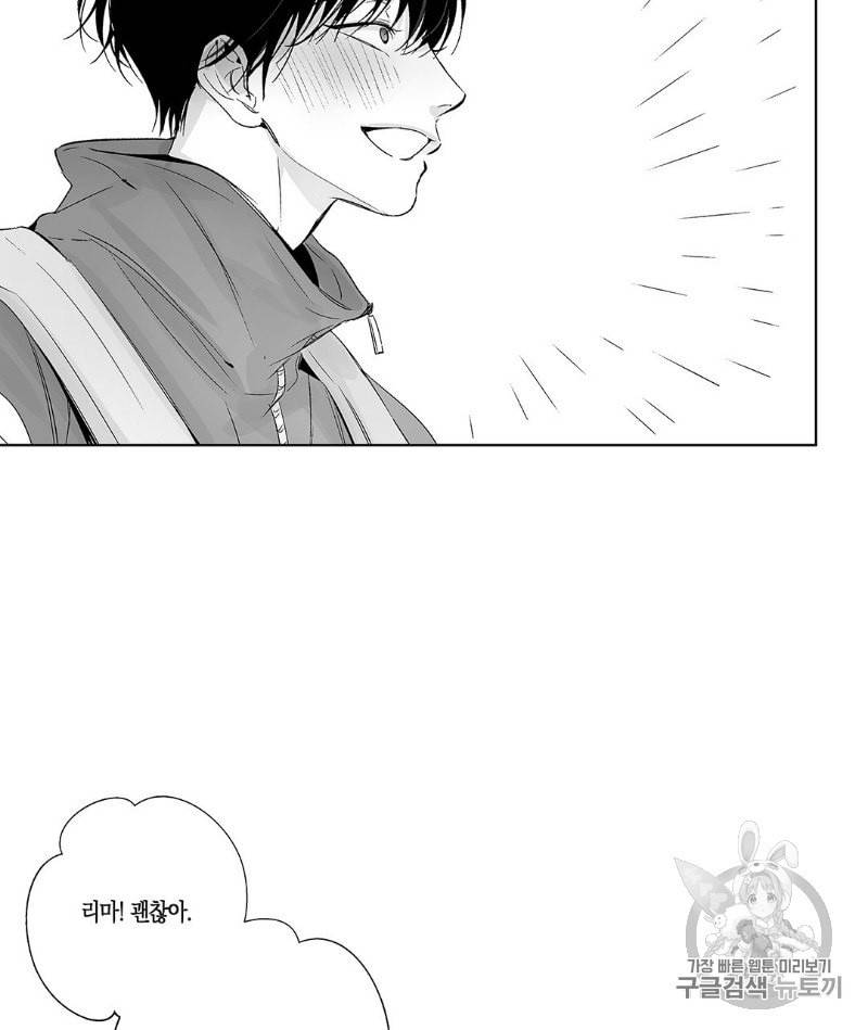 라디오 스톰 32화 8