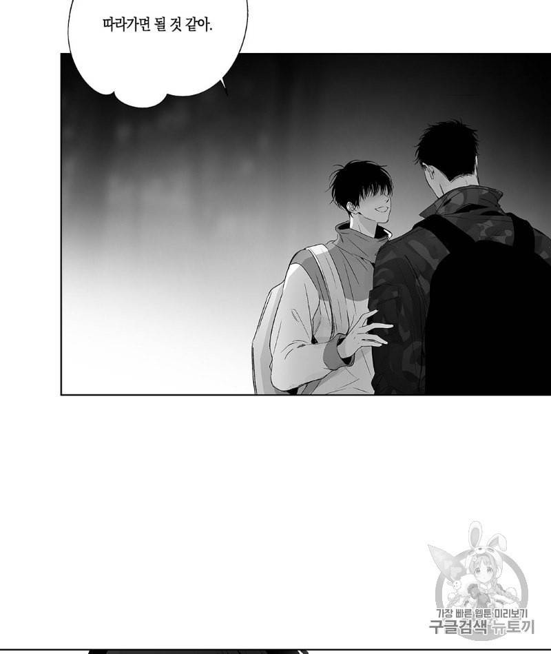 라디오 스톰 32화 9