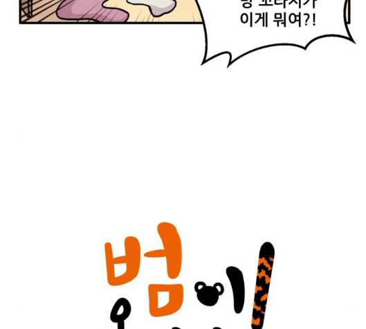 범이올시다 16화 5