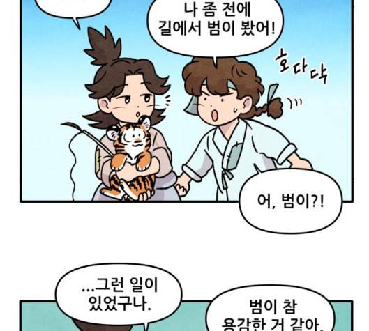 범이올시다 16화 8