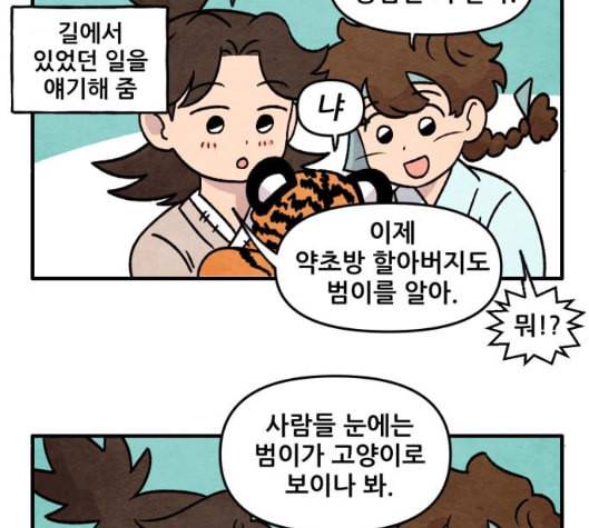 범이올시다 16화 9