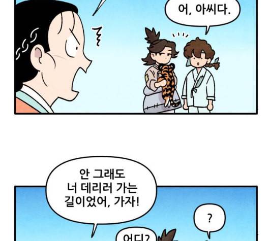 범이올시다 16화 12