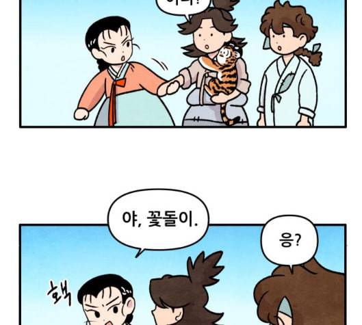 범이올시다 16화 13