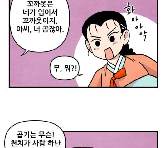 범이올시다 16화 31