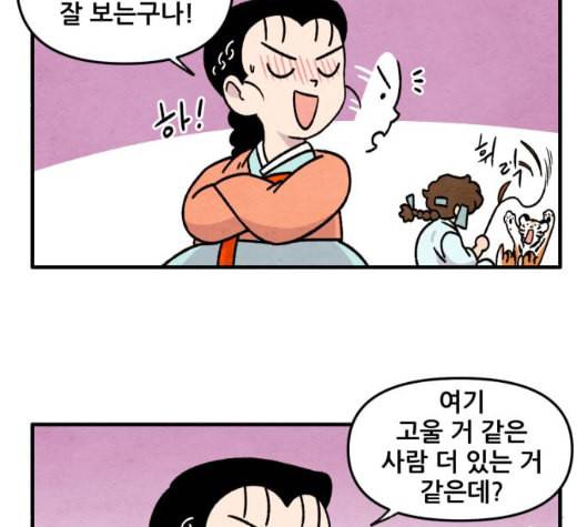 범이올시다 16화 32