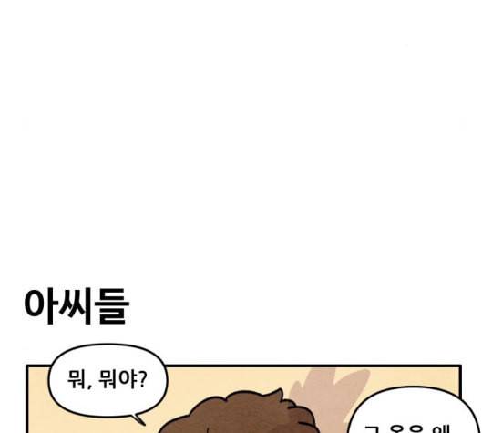 범이올시다 16화 34