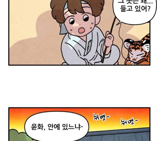 범이올시다 16화 35