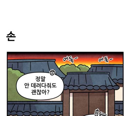 범이올시다 16화 43