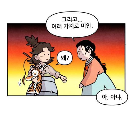 범이올시다 16화 46