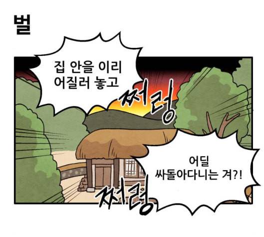 범이올시다 16화 47