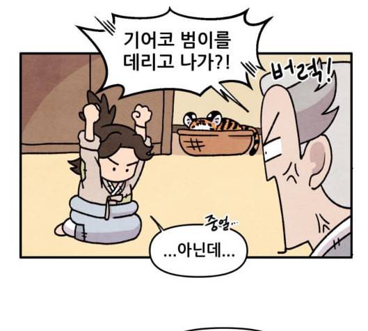 범이올시다 16화 48