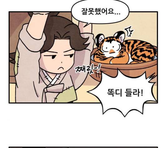 범이올시다 16화 49