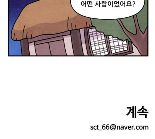 범이올시다 16화 55