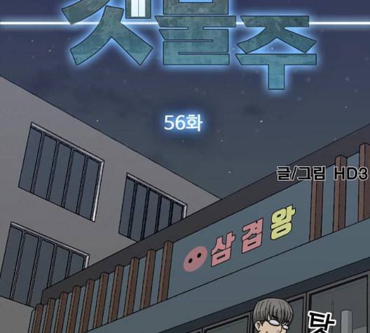 갓물주 56화 34