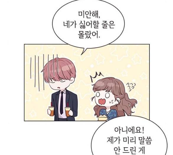 구남친이 내게 반했다 8화 27