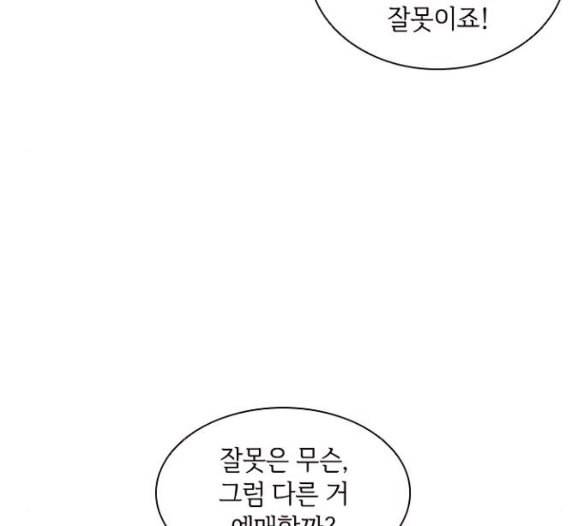 구남친이 내게 반했다 8화 28