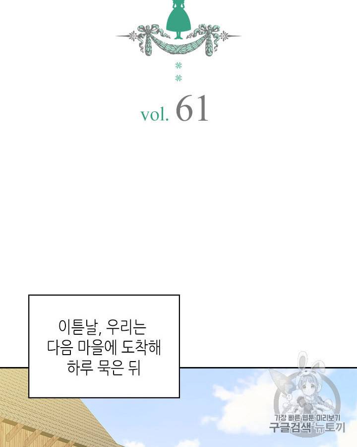 날것 공작가의 하녀로 빙의했습니다 61화 2