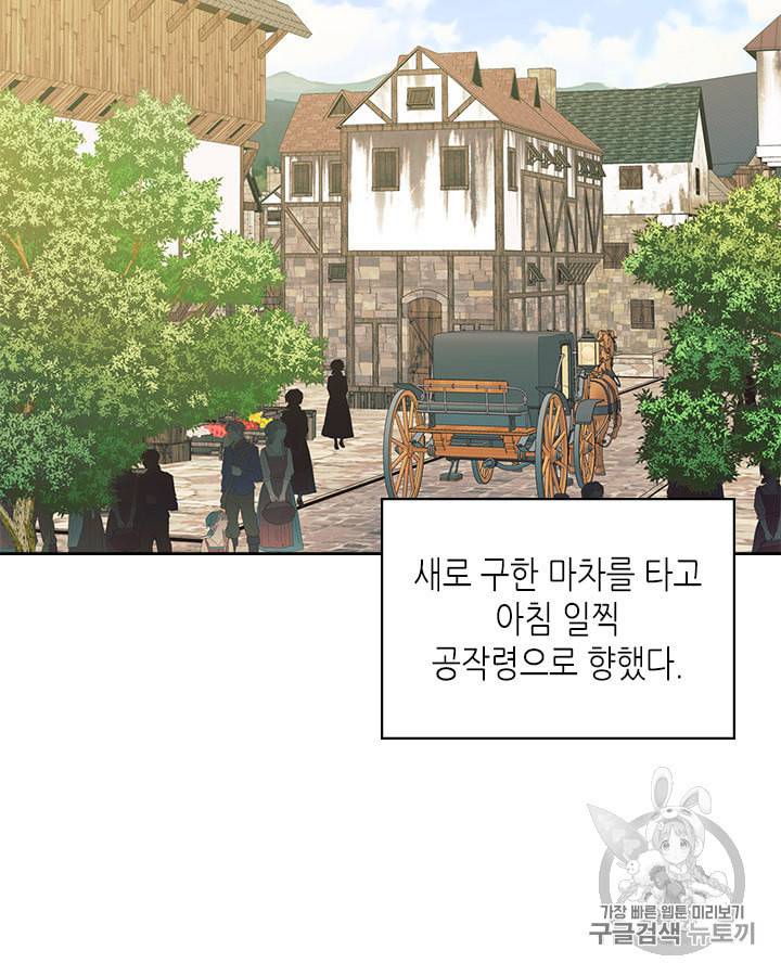 날것 공작가의 하녀로 빙의했습니다 61화 3