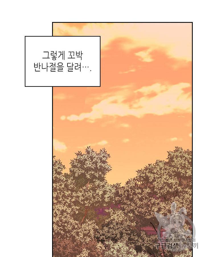 날것 공작가의 하녀로 빙의했습니다 61화 4