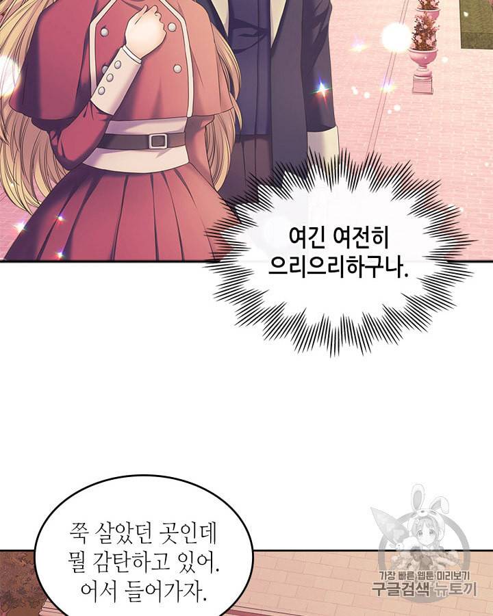 날것 공작가의 하녀로 빙의했습니다 61화 8