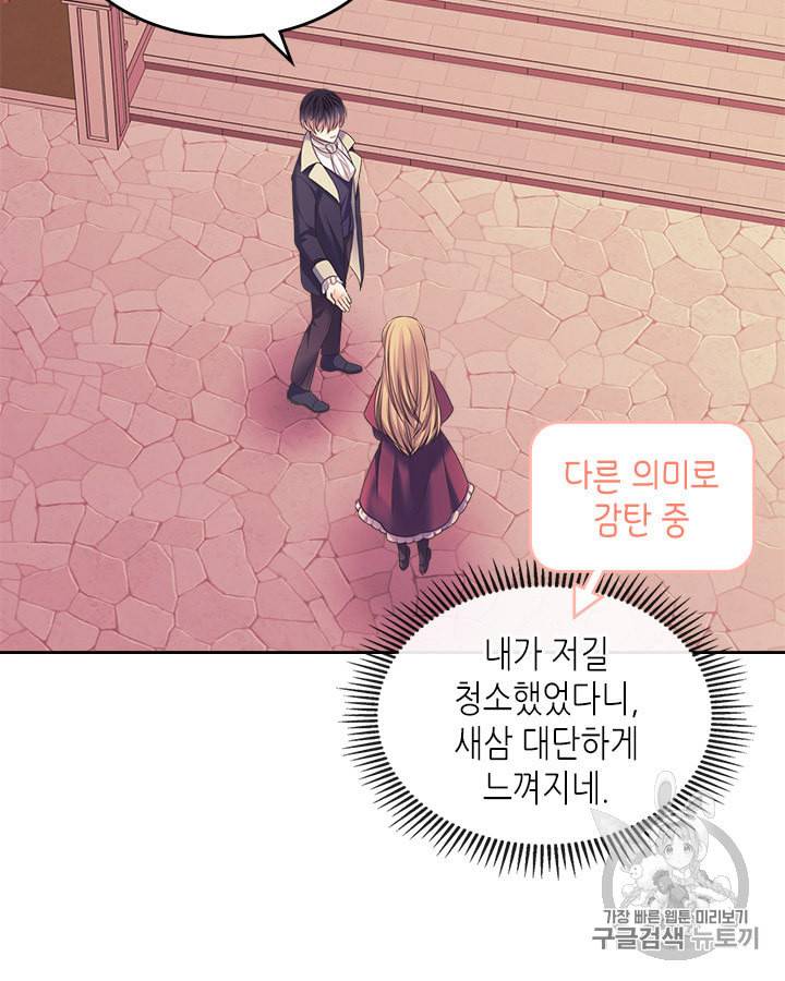 날것 공작가의 하녀로 빙의했습니다 61화 9