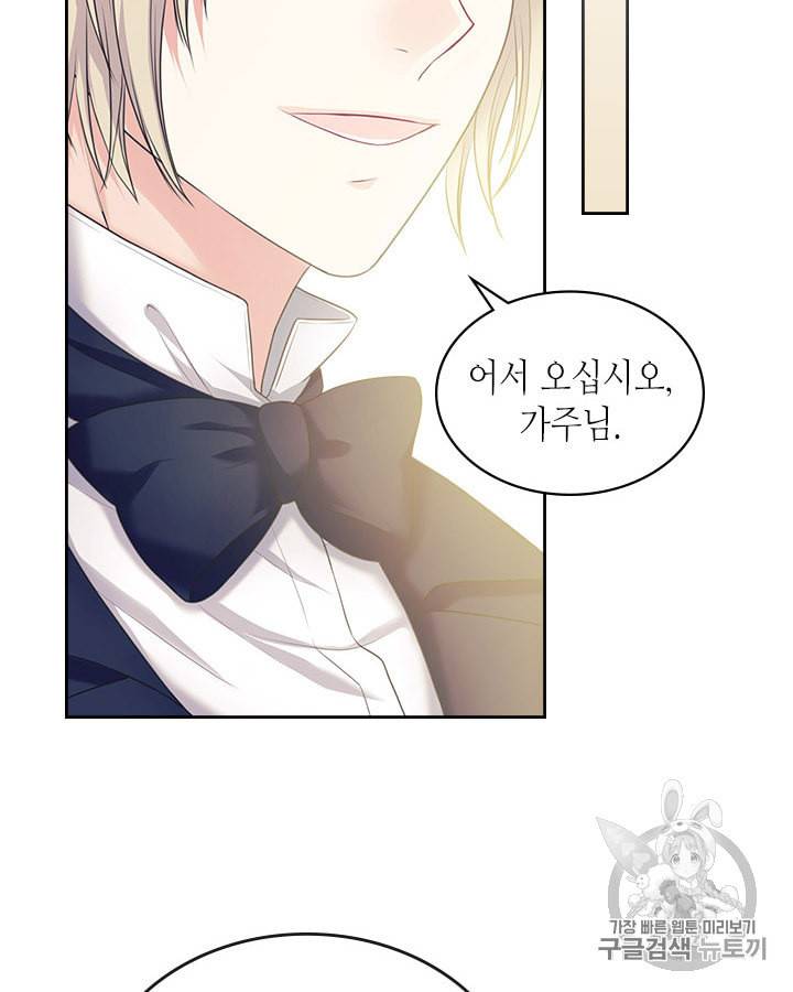 날것 공작가의 하녀로 빙의했습니다 61화 11